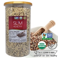 ควินัว สามสี 1 Kg Organic Quinoa Seed Mix คีนัว 3 สี ขายส่ง ราคาส่ง ออร์แกนิค ตรา Slim Healthy