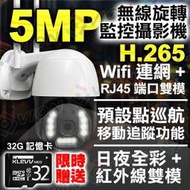5MP WIFI 旋轉 球機 無線 360度 IP 3.6mm H.265 5百萬 語音對講 可 紅外線 日夜全彩 白光 遠端控制 麥克風 喇叭 警報 ONVIF NVR