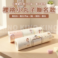 Jingchen B21S/B21pro/B1/B31/B3S Cherry Maruko Co-Branded Label Paper Waterproof Sticker Name