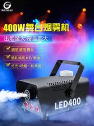 現貨~免運✅煙霧機400w小型便攜ktv噴霧機500w舞臺燈光設備幹冰機婚慶酒吧噴煙機婚禮水霧機恒溫氣柱白紅藍綠煙霧機L