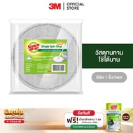 3M™ Scotch-Brite™ สก๊อตช์-ไบรต์ รีฟิลหัวม็อบ Premium Single Spin Mop Refill ม็อบไมโครไฟเบอร์ วัสดุทนทาน ใช้ได้นาน