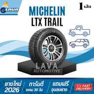Michelin LTX Trail 1เส้น ปี26 265/70R16 245/70R16 265/60R18 265/65R17 225/70R15 235/75R15 285/60R18