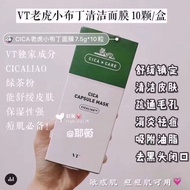 Korea VT CICA CARE Capsule Mask 10pcs Vt cica Tiger Pudding Cleansing Mask/10pcs