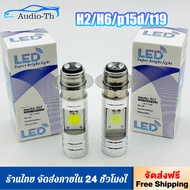 ไฟหน้ารถมอเตอร์ไซค์​ และ แบบหลอดไฟหน้า LED สำหรับรถมอเตอร์ไซค์ 12V แสงสีขาว