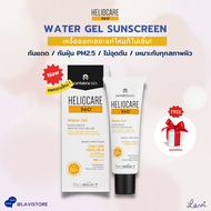 กันแดด Heliocare 360° Water Gel / Heliocare Water Gel กันแดดแบบเจล กันน้ำ กันเหงื่อ เยิ้มแค่ไหนก็เอาอยู่ 50ml.  กันแดด เฮลิโอแคร์ ☀️ของแท้ 100%☀️