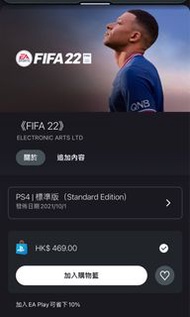 【數位版】FIFA22 PS4 / PS5 / XBOX 遊戲
