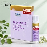 余仁生喉宁化痰散EYS Hou Ning Phlegm Relief