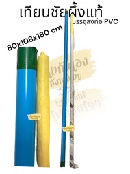 เทียนชัย เทียนผึ้งแท้ เทียนชัยพุทธาภิเษก 80x108x180 cm เทียนหนัก80บาท ไส้108เส้น บรรจุพร้อมPVC