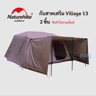กันสาดเสริม Naturehike village 6/13 บังแดดและฝน [ส่งเร็ว 1-2 วันถึง] Village 13 ข้าง One