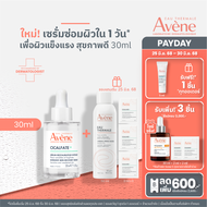 [ของแถมเริ่ม25มิ.ย.68] Avene Cicalfate+ Intensive Skin Recovery Serum 30ml อาเวน เซรั่มซ่อมปราการผิว