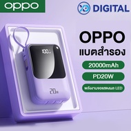 OPPO Power Ban k 20000mAh จอแสดงผล LED LED 3 ข้อมูล Type-C/Lightning/Micro USB PD 20W เหมาะสำหรับ Apple/Android/Xiaomi/Huawei