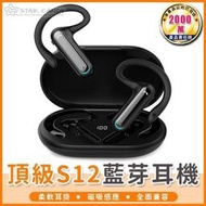 頂級S12 藍芽耳機  藍芽耳機 運動耳機 電競耳機 無線耳機 骨傳導耳機