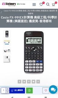 Casio 計數機 Casio FX-991EX計算機 高級工程科學計數機 engineering scientific calculator