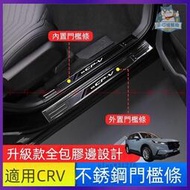 台灣現貨6代CRV專用 適用於23-24式Honda 本田CRV6 門檻條 不銹鋼迎賓踏板保護貼 CR-V後備箱護板 防