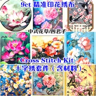 9ctHC( 现货READY STOCK )9ct大格子 中式花草/四君子 精准印花 十字绣 cross stitch kits- 9ct Printed Fabric  材料包全套 full set