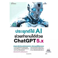 Applied Ai Works With Chatgpt 5.x
