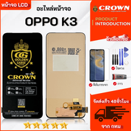 หน้าจอ OPPO K3 จอ+ทัช อะไหล่มือถือ LCD Screen Display Touch ออปโป้ K3