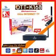 กล่องรับสัญญาณทีวี INFOSAT OTT-K168 กล่องอินเตอร์เน็ตทีวี internet TV
