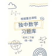 UEC Junior Middle 2 Two Mathematics Dong Zong Chinese Private School 独中 初中 数学下册 初二下册 初中二 华文统考