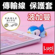 波加曼 傳輸線保護套 Cable Bite 防斷 寶可夢 神奇寶貝 咬線器 充電線 iPhone 日本 LUCI日本代購