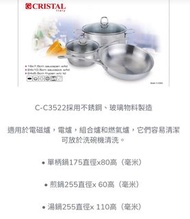 Cristal 尼斯 C-C3522 產品介紹物料: 不銹鋼，玻璃套裝內容:17.5cm 單柄鍋及玻璃鍋蓋25.5cm 煎鍋25.5cm 湯鍋及玻璃和燃鍋蓋功能:適用於電磁爐 電爐 組合爐和燃氣爐