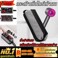 KONO Hair Dryer Bag Curler Parts Multi-Purpose Storage Compatible With Dyson