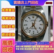 全港估價 勞力士(Rolex) 手錶、舊手錶、懷錶、鐘錶、舵錶、二手錶、名貴手錶、古董錶、爱彼（AP）、高鉑富斯（Greubel Forsey）、帝舵（Tudor）、蕭邦（Chopard）、百達翡麗（