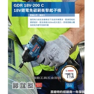 【台北益昌】BOSCH 博世 GDR18v-200c gdr 18V 200c 無刷 衝擊 起子機 扳手機 電鑽