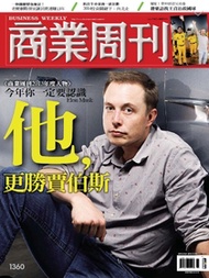 【商業周刊 第1360期】今年你一定要認識Elon Musk 他，更勝賈伯斯