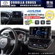 【ALPINE 阿爾派】TOYOTA 豐田 2020~年 COROLLA CROSS 10吋 INE-AX710 Pro