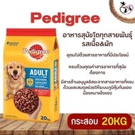 Pedigree เพดดิกรี อาหารสุนัขโตทุกสายพันธุ์ ช่วยให้น้องหมาของคุณ เติบโต แข็งแรง และมีความสุข ขนาด 20K