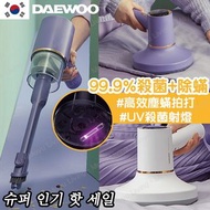 ⭐自取85折⭐DAEWOO - 【99.9%除蟎+殺菌】韓國3合1智能無線除蟎吸塵機V1(紫色/白色/啡色) (帶UV燈殺菌消毒及高效拍打功能)(Type C充電│V1│車用│嬰兒床│床單│被單│頭髮