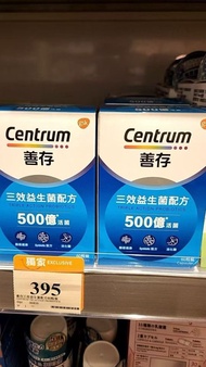 任意兩樣包運費😱「萬寧行貨」 Centrum善存三效益生菌配方60粒
