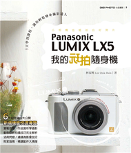 我的玩拍隨身機Panasonic LUMIX LX5 (新品)