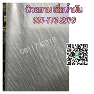 ขายเป็นเมตร เสื่อน้ำมัน หนา 0.3 มิล หน้ากว้าง 1.4 และ 1.5 เมตร เคลือบเงา เป็นยางทั้งแผ่น โดน้ำได้