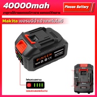 Makita แบตเครื่องหญ้า 10000/40000/68000/90000 mAh แบตเตอรี่เหมาะสําหรับเครื่องมือไฟฟ้าทุกชนิด makita เครื่องตัดหญ้า เครื่องตัดหญ้าไร้สาย 399V