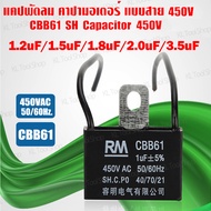 คาปาซิเตอร์พัดลม 1.2uF/1.5uF/1.8uF/2.0uF/3.5uF 450V Capacitor CBB61 คาปา ตัวเก็บประจุ ตัว C คาปาซิสเ