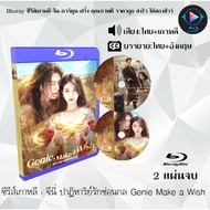 Bluray Korean Series Genie Make a Wish: 2 Discs (Thai Dubbed + Thai Subtitles) FullHD 1080p