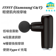 ITFIT by Samsung C&amp;T 輕便肌肉按摩槍 - 平行進口