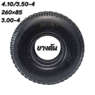 ยางรถเข็น แบบตัน 260×85  3.00-4  4.10/3.50-4