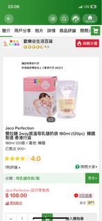 Jaco Perfection 雙拉鏈母乳儲奶袋 180ml (120pc)