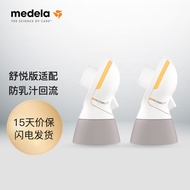 美德乐（Medela）电动吸奶连接器 舒悦升级版 母乳收集储奶连接器配件*2