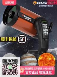 星特朗NexStar 8SE 自動尋星高清高倍天文望遠鏡專業觀星觀天深空