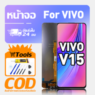 ทํางานร่วมกับจอภาพ LCD ViVo V15 เข้ากันได้กับรุ่น vivo v15 1819 เครื่องมือฟรีหน้าจอทดสอบ 100%