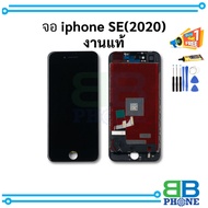 จอ iP SE (2020) งานแท้ จอแท้ จอip หน้าจอip จอ อะไหล่หน้าจอ (มีประกัน)