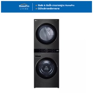 [จัดส่งพร้อมติดตั้ง] LG ตู้ซักผ้าและอบผ้า  WT2116SHBB 21/16 กก. 1000RPM อินเวอร์เตอร์ สีดำ