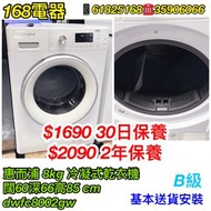 惠而浦乾衣機 落單-$200