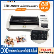 RRYY 320 Laminator เครื่องเคลือบเอกสาร เคลือบได้ทั้ง A3 A4 สามารถออกใบกำกับภาษีได้ โดยไม่มีการชาร์จเ