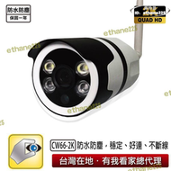 家視保 2K CW66 戶外防水 監視器，最新2K畫質 異地四分割、智能白光彩色夜視、32分區精準移動偵測 有我看家