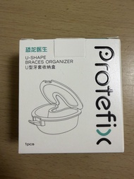 Protefix U形牙套收納盒  透明牙箍 牙套盒